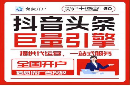 互联网公司推广开户费用揭秘
